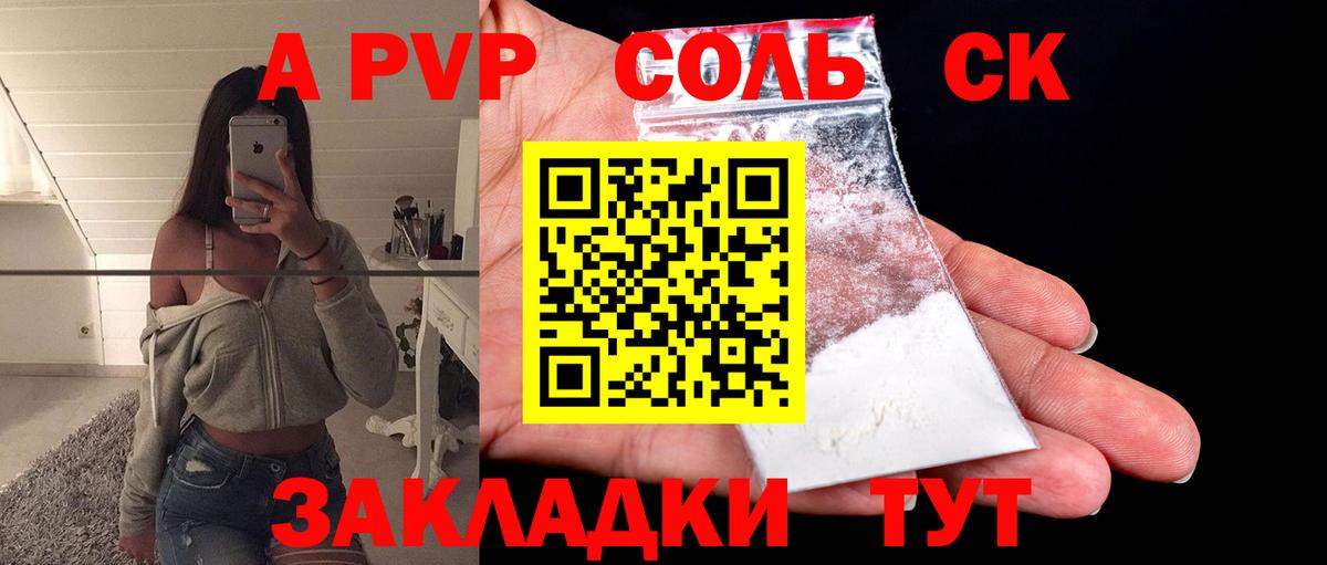 Альфа ПВП Соль Нововоронеж