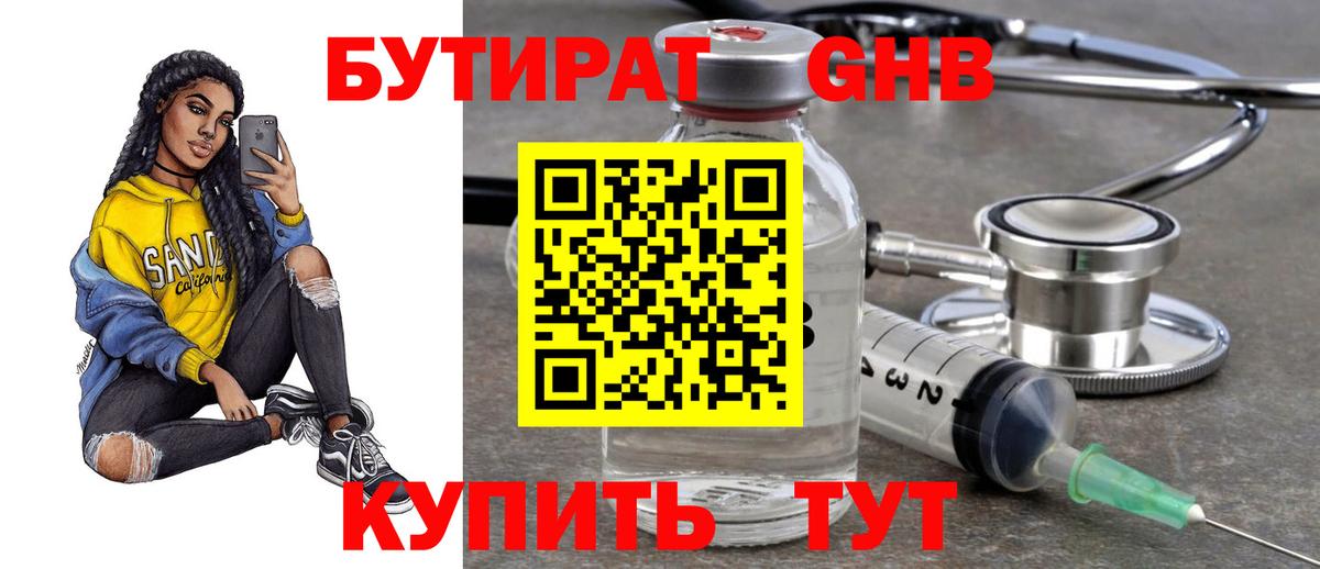 Нововоронеж  БУТИРАТ  Вход с VPN  БУТИРАТ бутандиол 