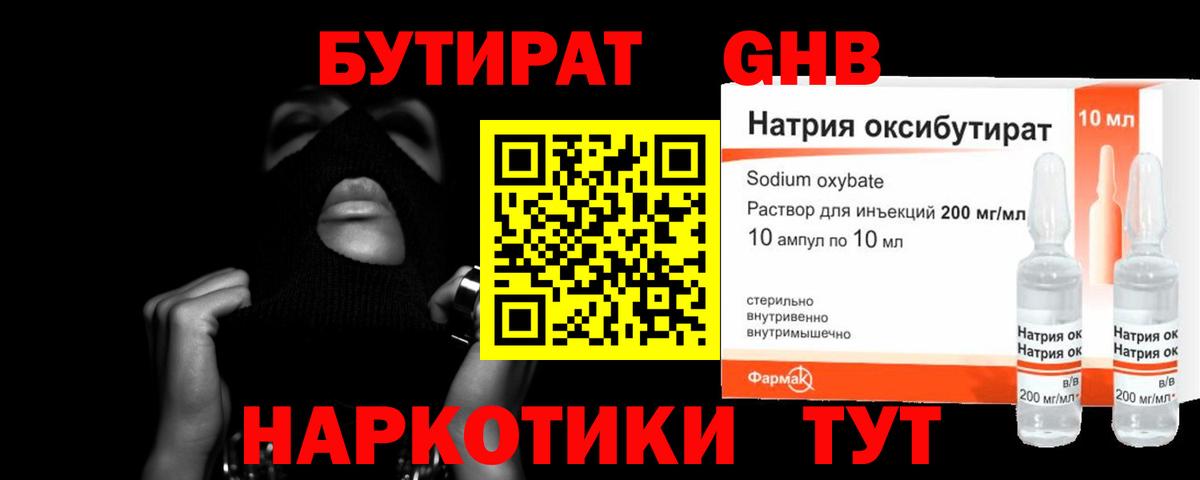 Бутират BDO 33% Нововоронеж