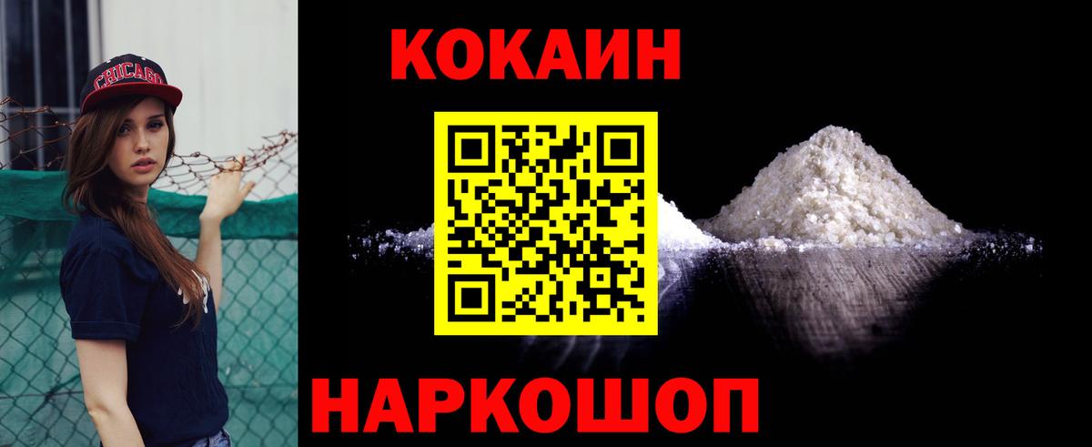 Нововоронеж  Cocaine FishScale  Cocaine  КОКАИН 98%  Вход с VPN 