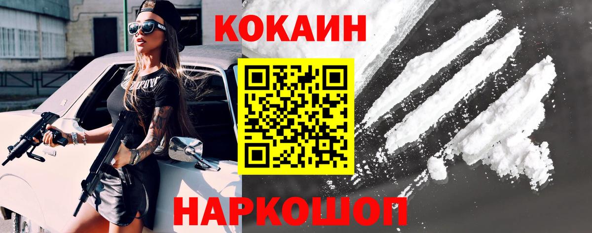 Кокаин 99% Нововоронеж