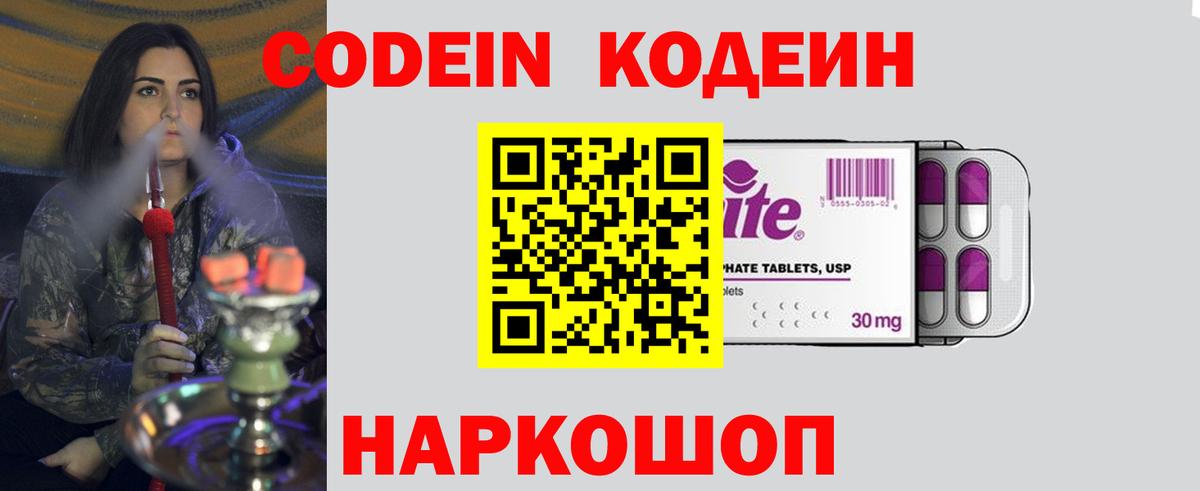 Нововоронеж  Codein напиток Lean (лин)  Вход с VPN  Кодеиновый сироп Lean напиток Lean (лин) 