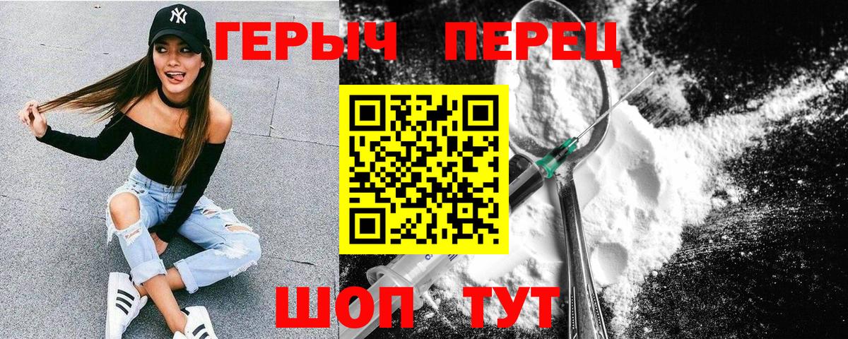 ГЕРОИН белый Нововоронеж