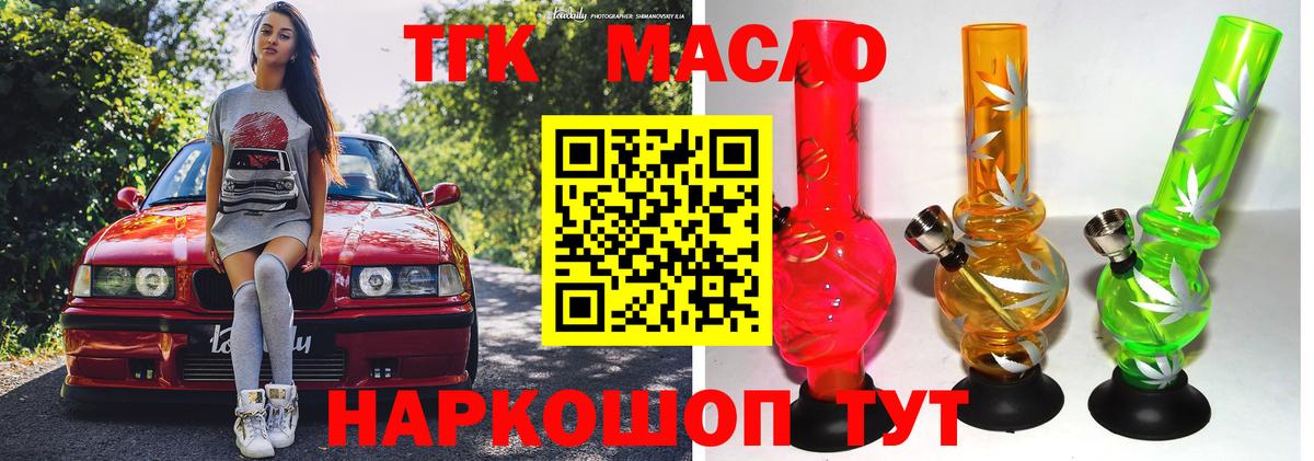 Нововоронеж  ТГК жижа  Вход с VPN  Дистиллят ТГК THC oil 
